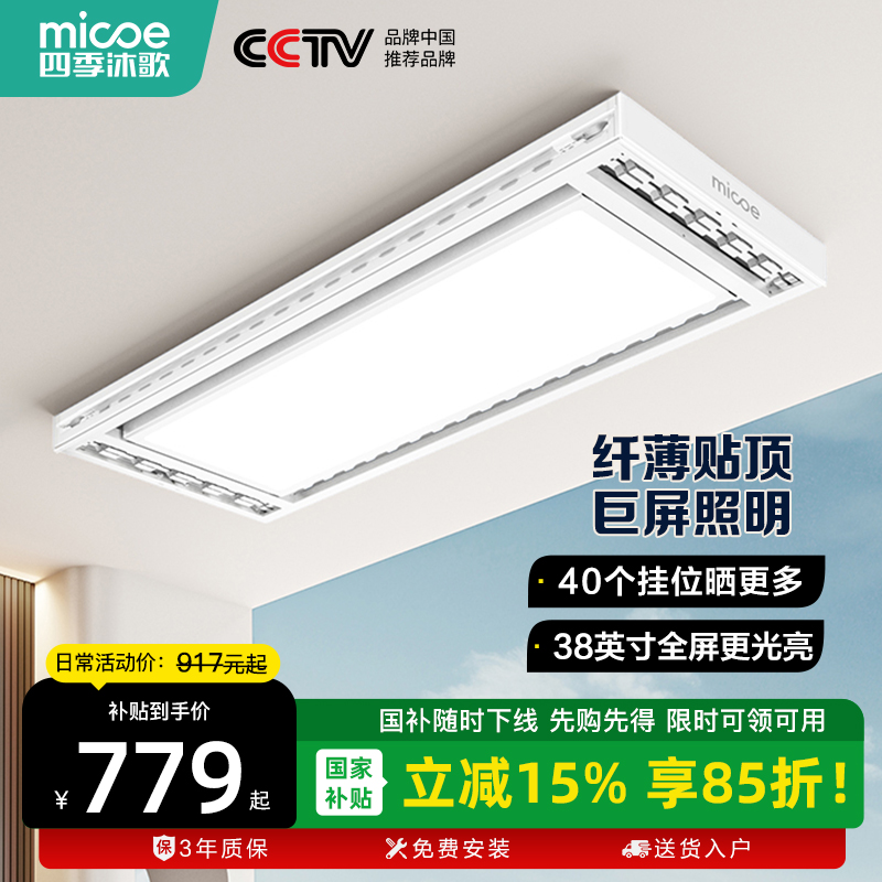 四季沐歌新款电动晾衣架遥控升降