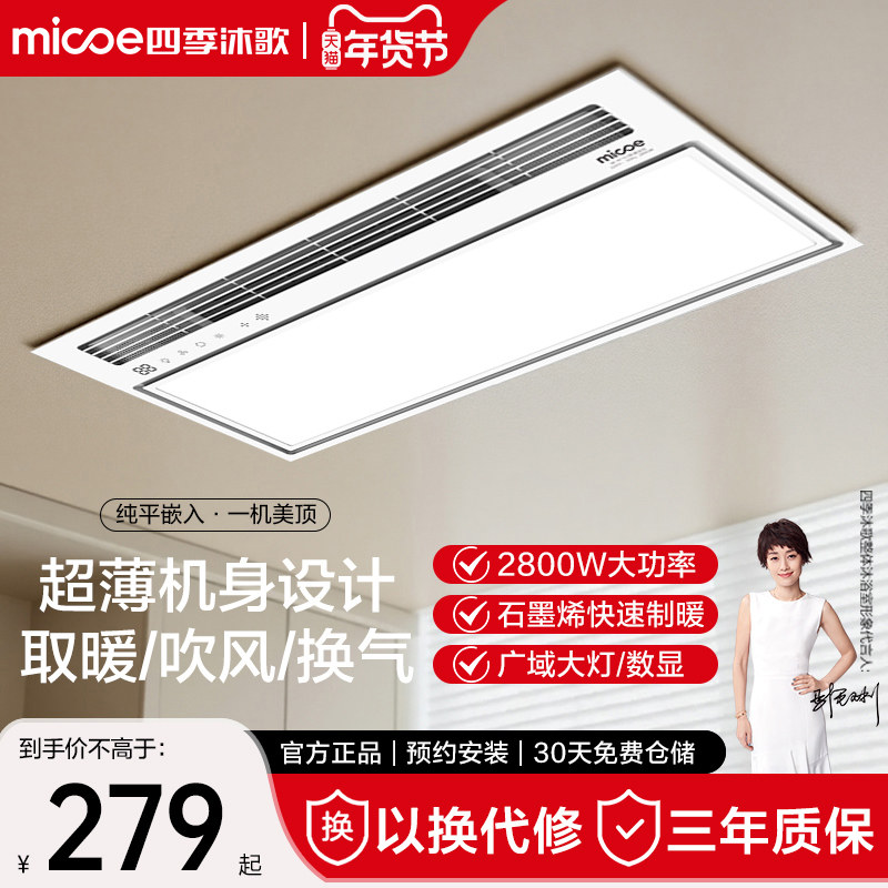 四季沐歌风暖浴霸照明排气扇一体集成吊顶浴室暖风机石墨烯浴霸灯