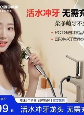 拍完即止四季沐歌水龙头家用卫浴卫生间面盆冷热台盆冲牙洗脸B4