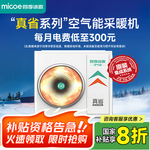 四季沐歌真省系列空气能热泵采暖系统空气能采暖家用单暖机