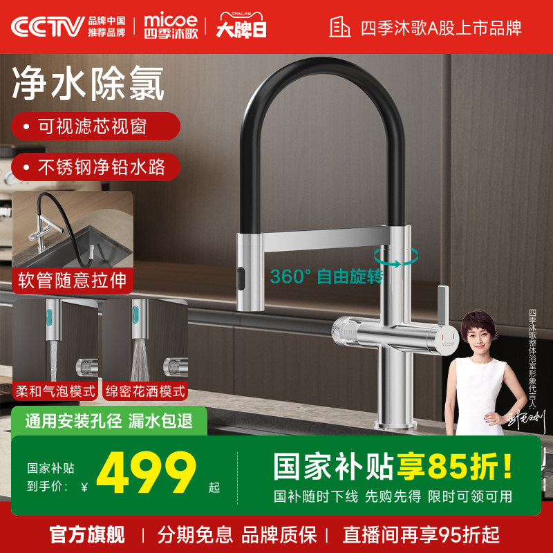【包安装拆旧】四季沐歌厨房水龙头洗菜盆冷热两用防溅水净水龙头