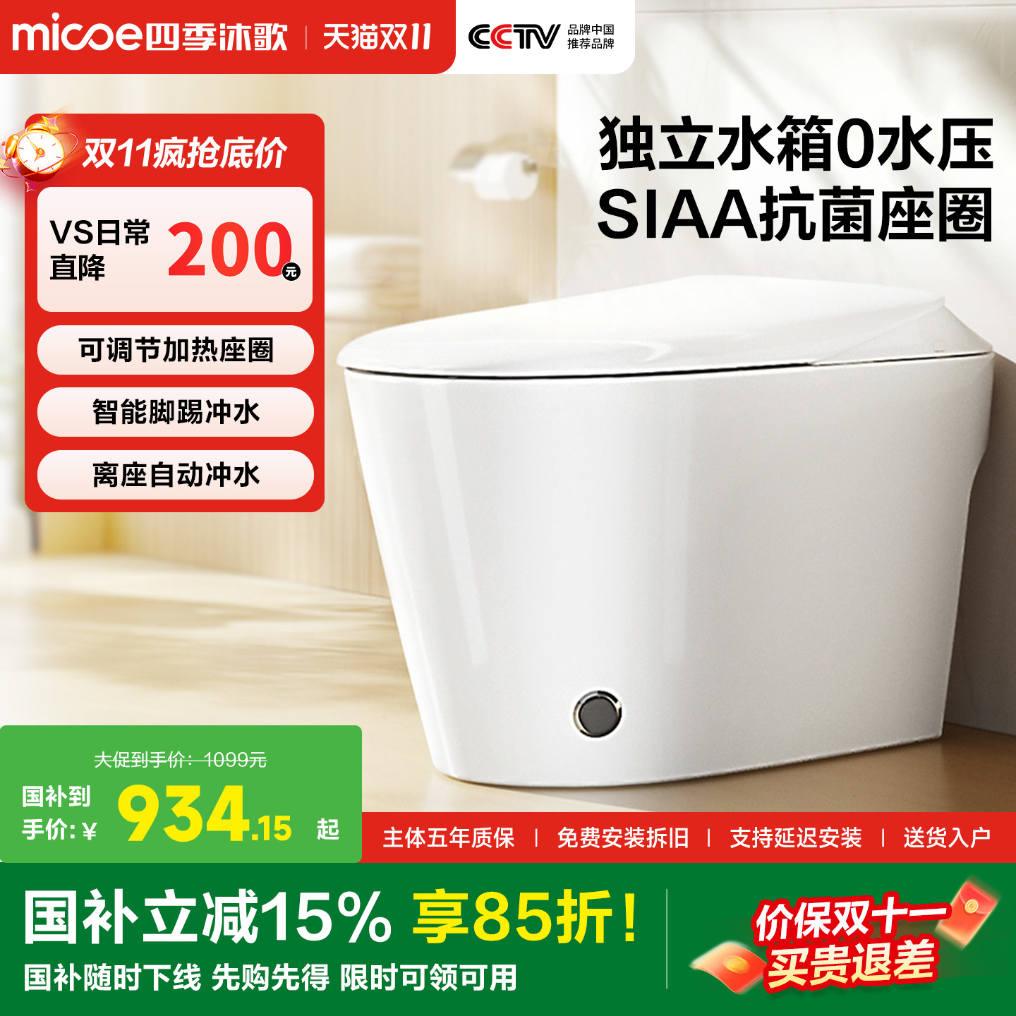 【咨询有礼】四季沐歌智能马桶