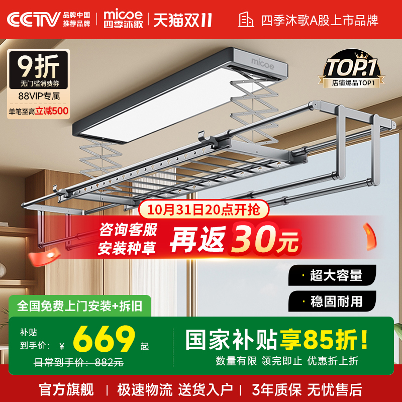 四季沐歌智能升降电动晾衣架阳台