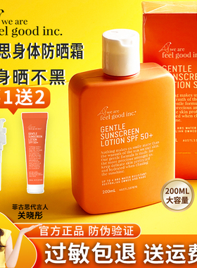 澳洲菲古思身体防晒霜乳feelgood菲古诗大橙瓶面部儿童防水汗