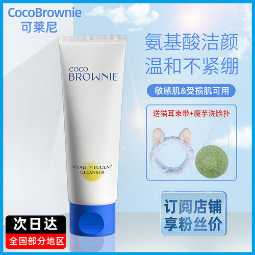 敏感肌推荐可莱尼洗面奶不刺激