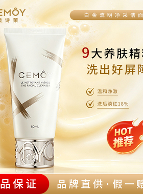 澳诗茉白金流明净采云绒款洗面奶