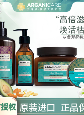 ARGANICARE阿甘可发膜阿甘油洗发水护发素精油干枯毛躁受损顺滑