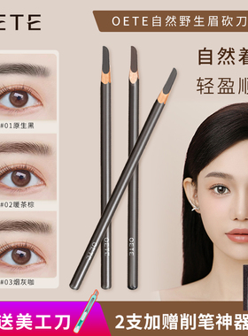 oete砍刀眉笔极细好用不易脱色