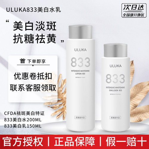uluka833水乳美白淡化色斑黑色素