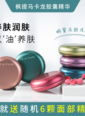 关注有券【赠品价79】枫缇精华油