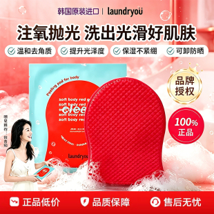 【韩国原装】laundryou兰濯优洗护二合一沐浴露搓澡巾柔滑清洁巾