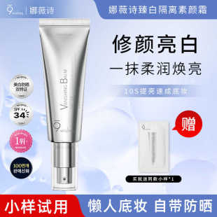 9wishes娜薇诗臻白面部素颜霜脸部防晒遮瑕三合一裸妆打底提亮