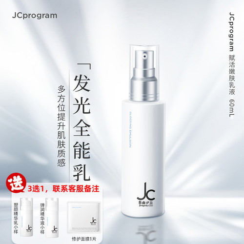 日本JCprogram自由之丘嫩肤乳