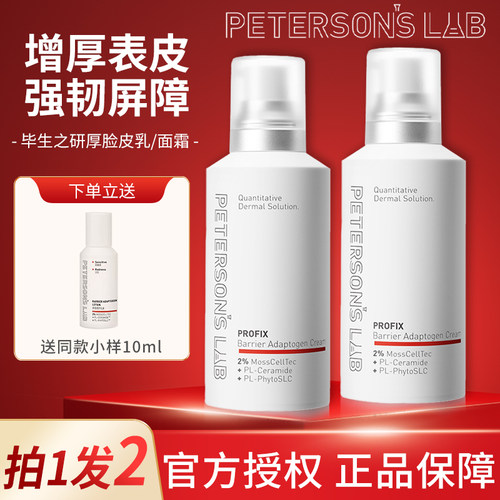 毕生之研厚脸皮乳霜修护修红维稳