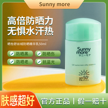 Sunnymore晒怡舒防晒丝绒防晒乳男女学生脸部防晒霜隔离清爽水润