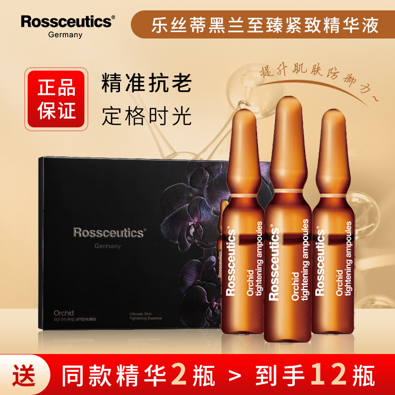 【惊喜价】乐丝蒂黑兰安瓶精华图片