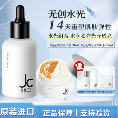 JCprogram自由之丘弹润水光组合