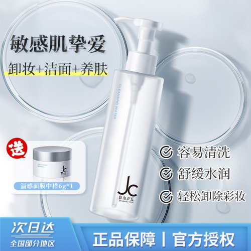 JCprogram自由之丘面部卸妆凝露