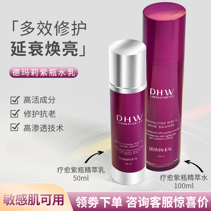 德玛莉水乳提亮肤色收缩毛孔