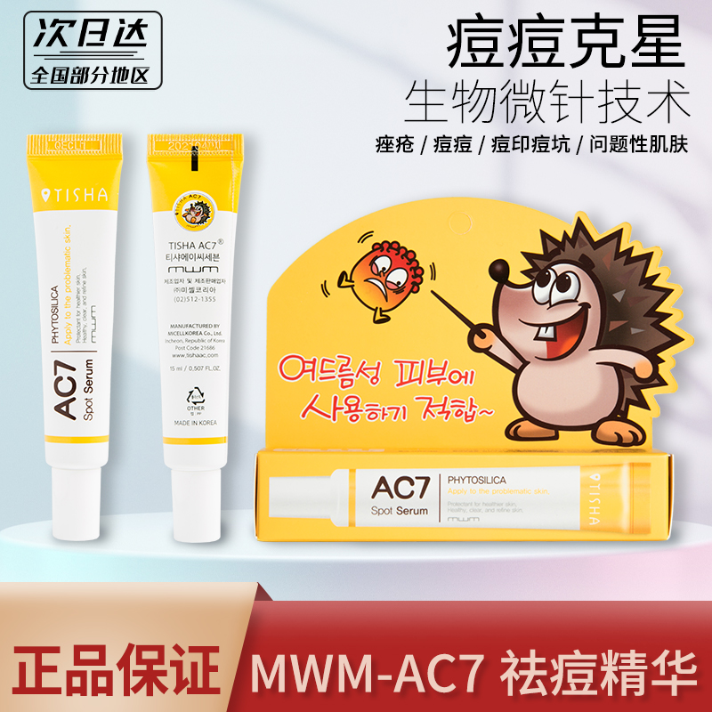 mwmAC7祛痘膏祛痘精华