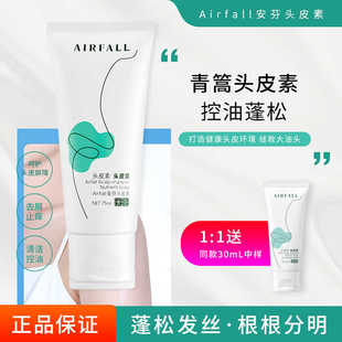 安芬头皮素青篙控油蓬松洗发水清爽绵密去屑止痒修护男女官方正品