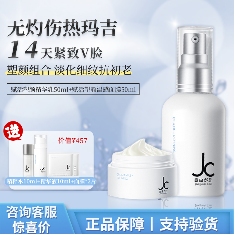 JC自由之丘热M吉温感面膜
