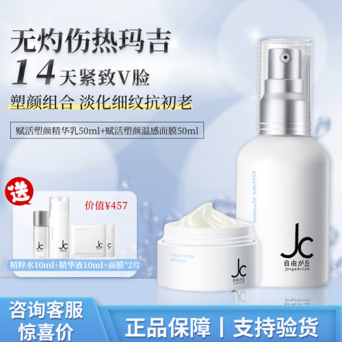 JC自由之丘热M吉温感面膜