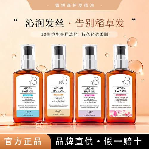 韩国R3露博森raip护发精油