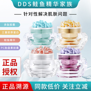 日本dds鲑鱼精华小星星淡化细纹三重胶原蛋白修护补水敏感胶囊