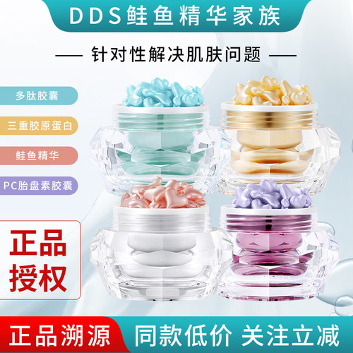 【正品溯源】日本dds鲑鱼精华