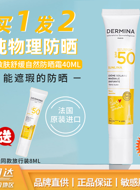 欧敏肤物理防晒霜dermina面部隔离遮瑕spf50+六合一40ml正品提亮