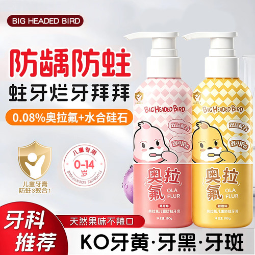 儿童含氟去黄防蛀牙膏