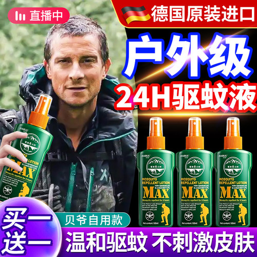 销量榜TOPl】户外驱蚊