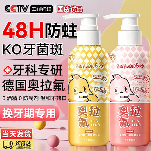 儿童含氟去黄防蛀牙膏