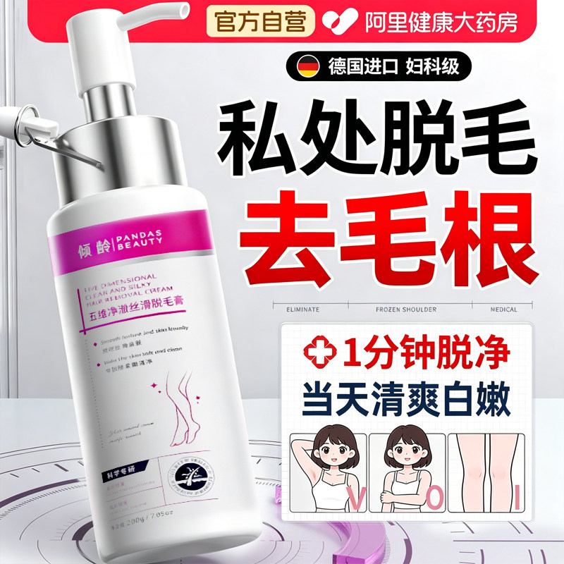私处脱毛膏冰点去私密处根去阴毛女腋下腿毛全身不留黑点学生专用