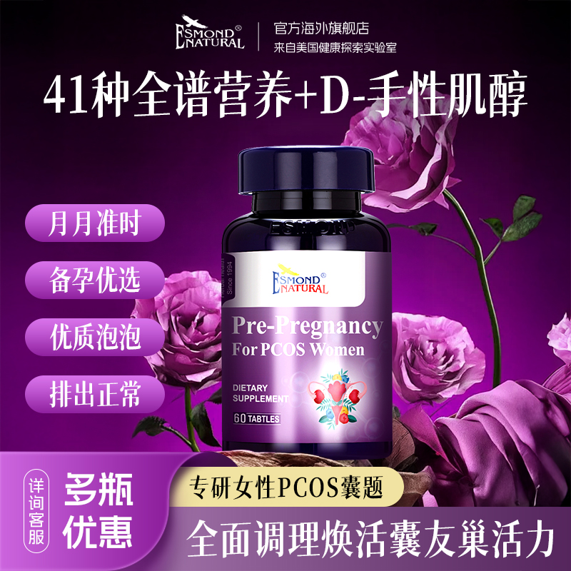 爱司盟小紫瓶复合手性肌醇