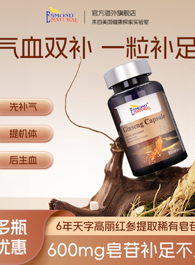【气血男女双补】Esmond体虚养血益气稀有皂苷rh2rh3肝肾腰软脾胃