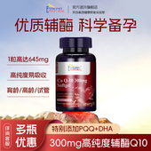 爱司盟进口300mg辅酶q10备孕线粒体PQQ泛醇辅酶q10卵泡卵子质量