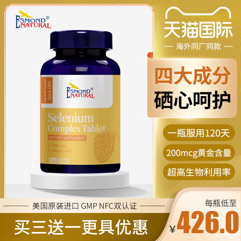 有机硒片补硒补锌硒元素免疫力富硒锌麦芽硒片抗胡硒双素贡栖维素_虎窝淘