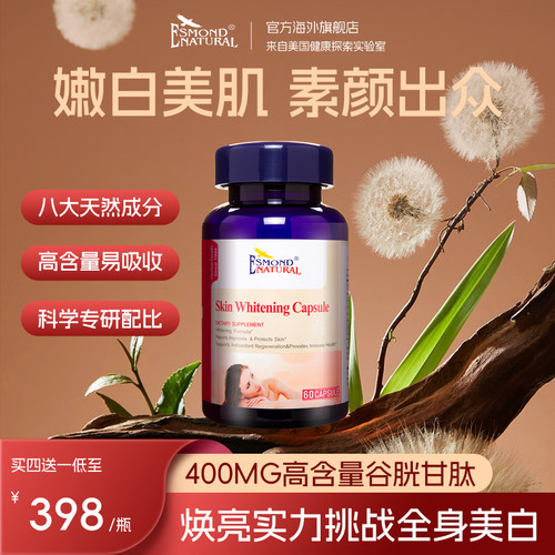 全身白美白丸胶原蛋白片