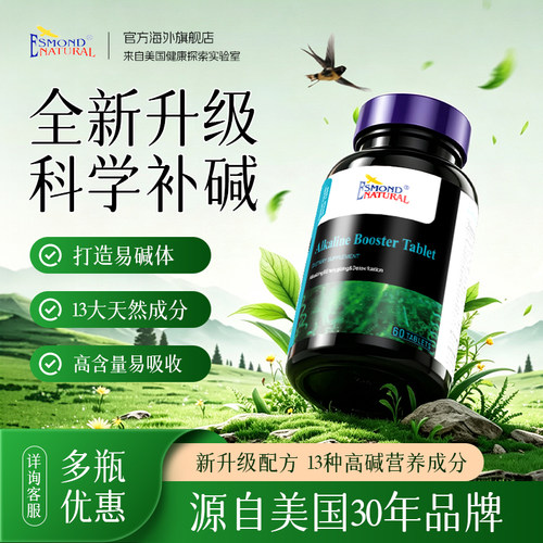 爱司盟强碱片科学营养备孕