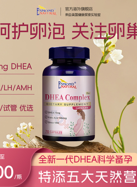 美国正品DHEA卵巢保养备孕女孕前吃辅酶q10呵护卵子卵泡发育质量