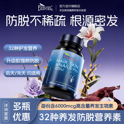 美国胱氨酸养发防脱胶囊生物素