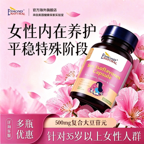 更年过渡苷元雌马酚前体