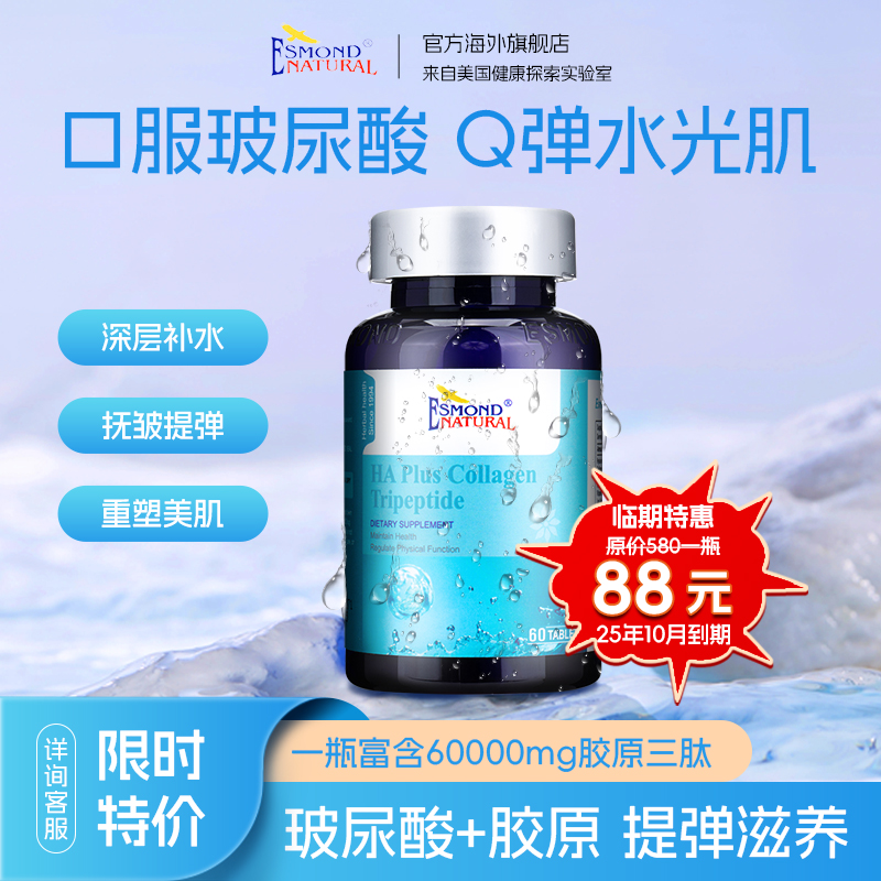 临期特价口服玻尿酸片内调全身
