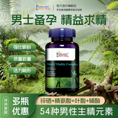 美国原装 进口备锌硒宝片男士 孕前营养素提高男精锌活力质量数量子
