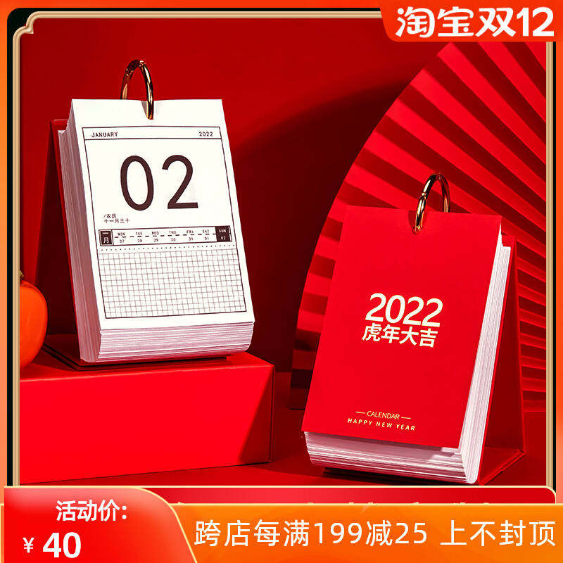 春节日历台历竖版手撕立体老板办公桌2o22年桌面新年每天一页定制
