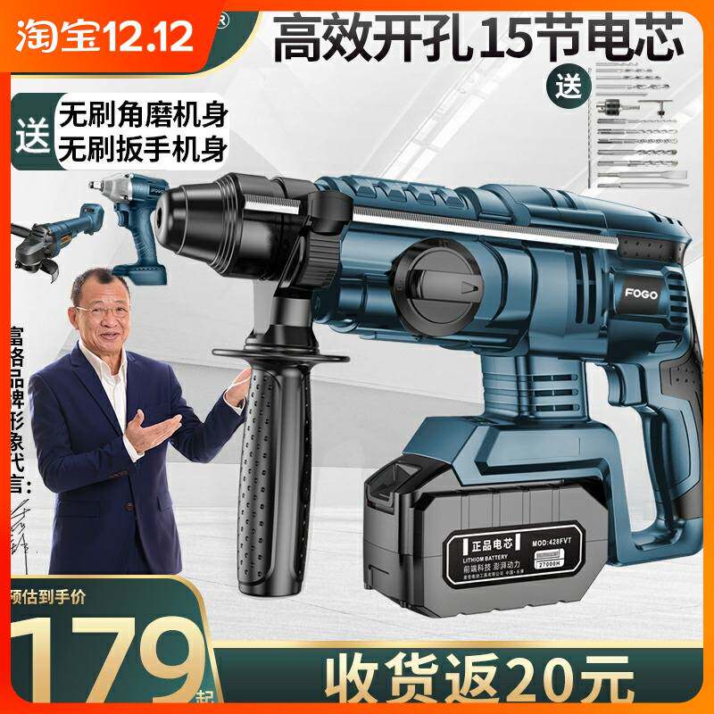东成富格无刷充电式电锤电镐大功率冲击钻混凝土锂电工具三用工业