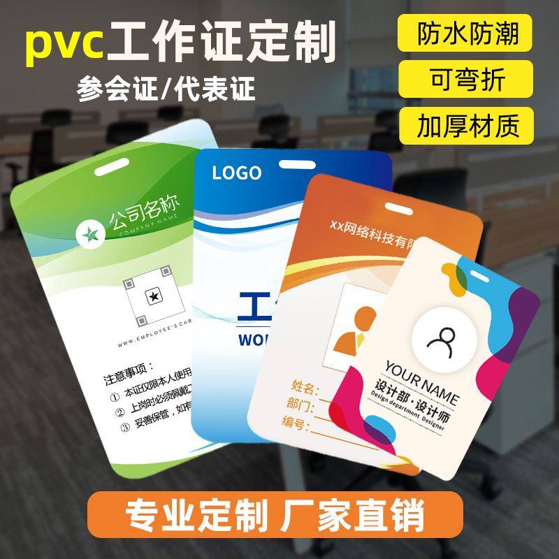 pvc工作证定制员工工号胸卡工作牌卡片嘉宾代表胸牌参会工牌制作