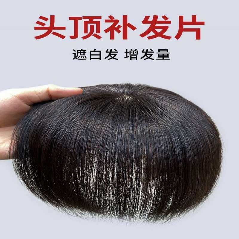 盖白发的假发片遮秃顶女头顶中年妈妈稀少补发片隐形自然增加发量